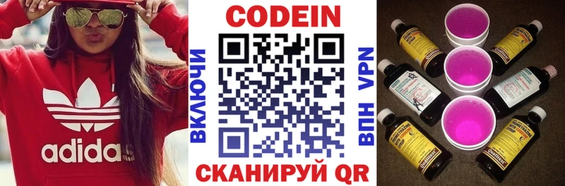 Кодеин напиток Lean (лин)  Павловский Посад 